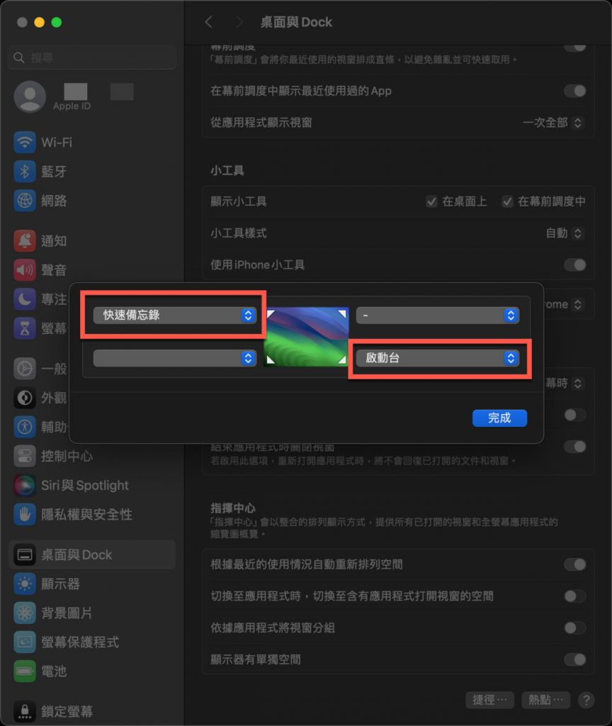 macOS 四角热点设置方法教程