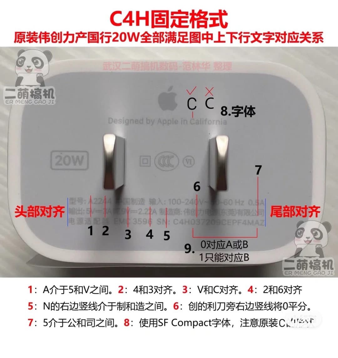 如何识别Apple 20W充电头真伪方法16