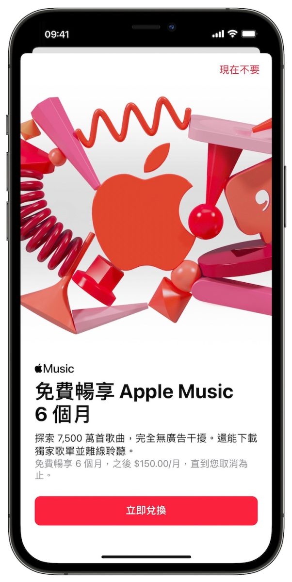 Apple Music 免费 6 个月