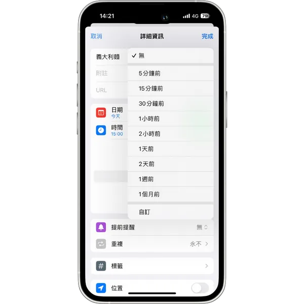 iOS 17 提醒新功能超好用！ 5个不可错过的提醒事项新技巧