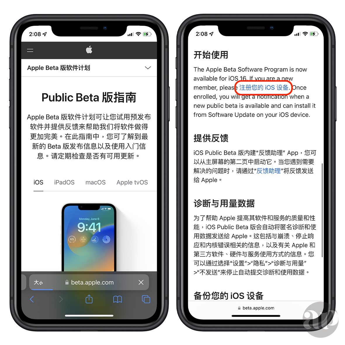 iOS 16 Public Beta 公测版、苹果、iPhone