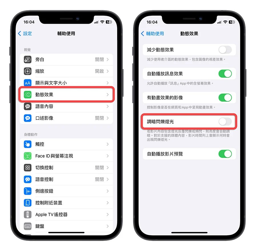 iPhone 看视频 YouTube 屏幕变暗 调暗闪烁灯光