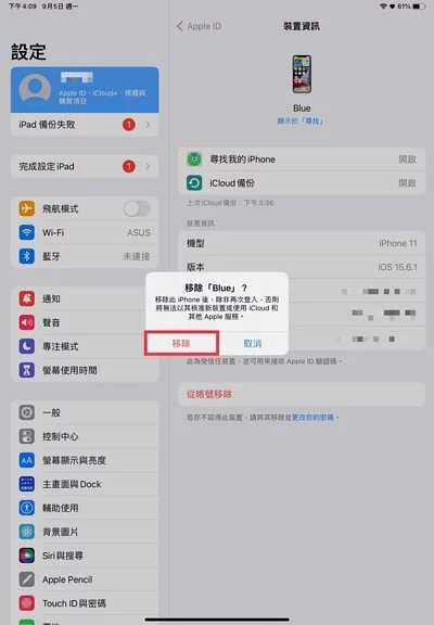 Apple ID 移除小技巧，教你如何注销其他 Apple 设备的 Apple ID 帐号！