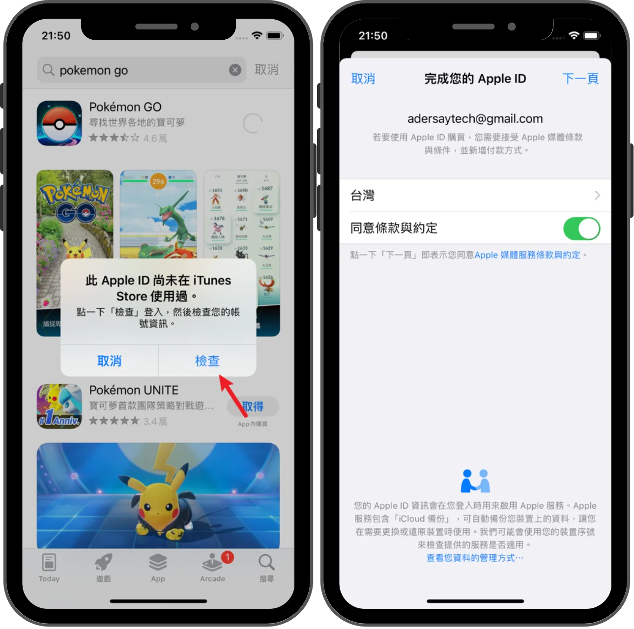 iPhone 如何修正「此 Apple ID 尚未在 iTunes Store 使用过」？ 14