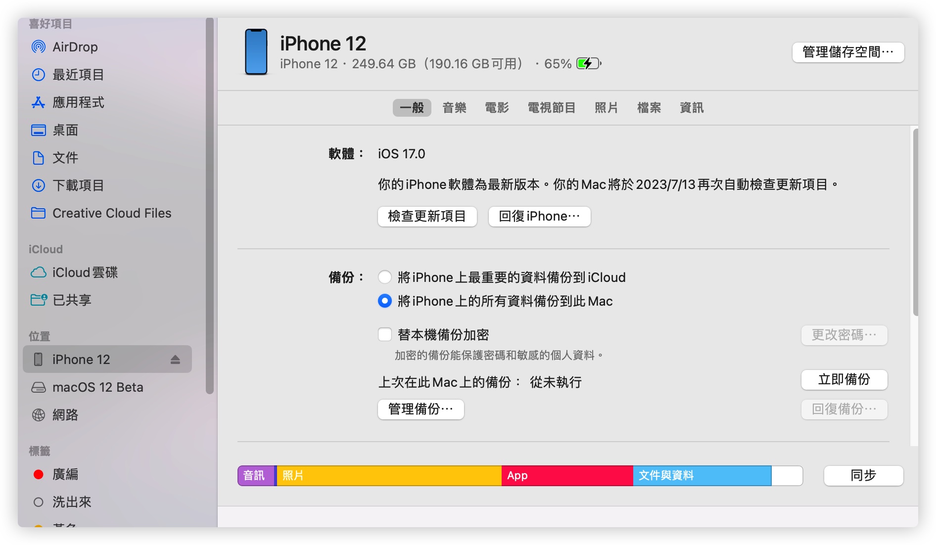 iPhone Finder 备份