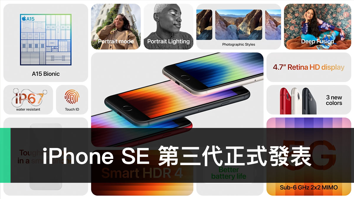 iPhone SE 第三代、Apple 2022 春季发布会