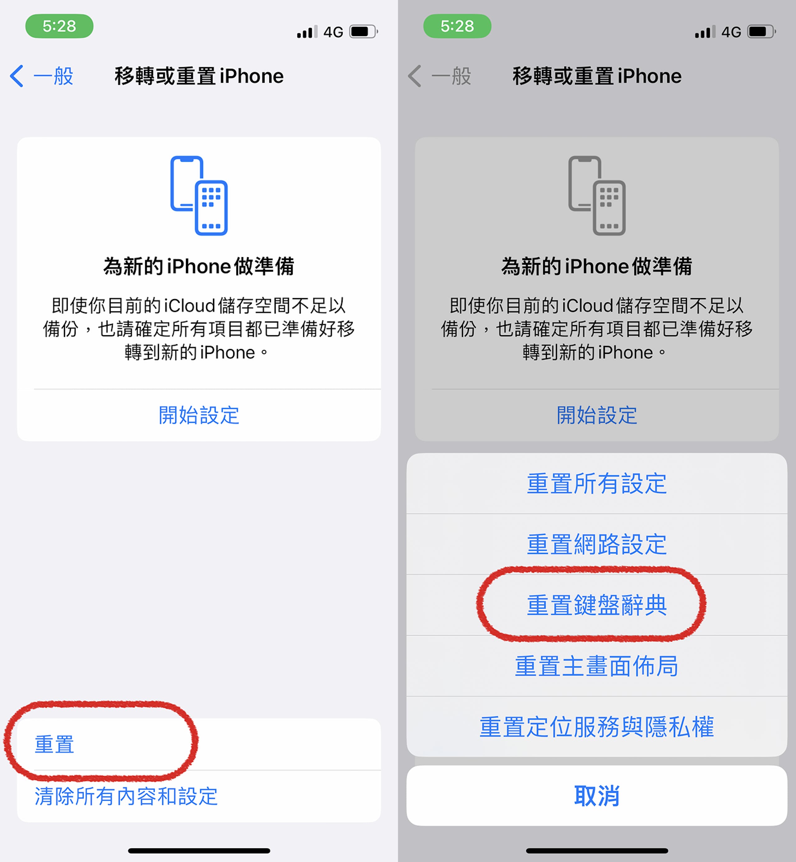 清除手机输入法惯用建议词 重置iPhone键盘辞典步骤与教学