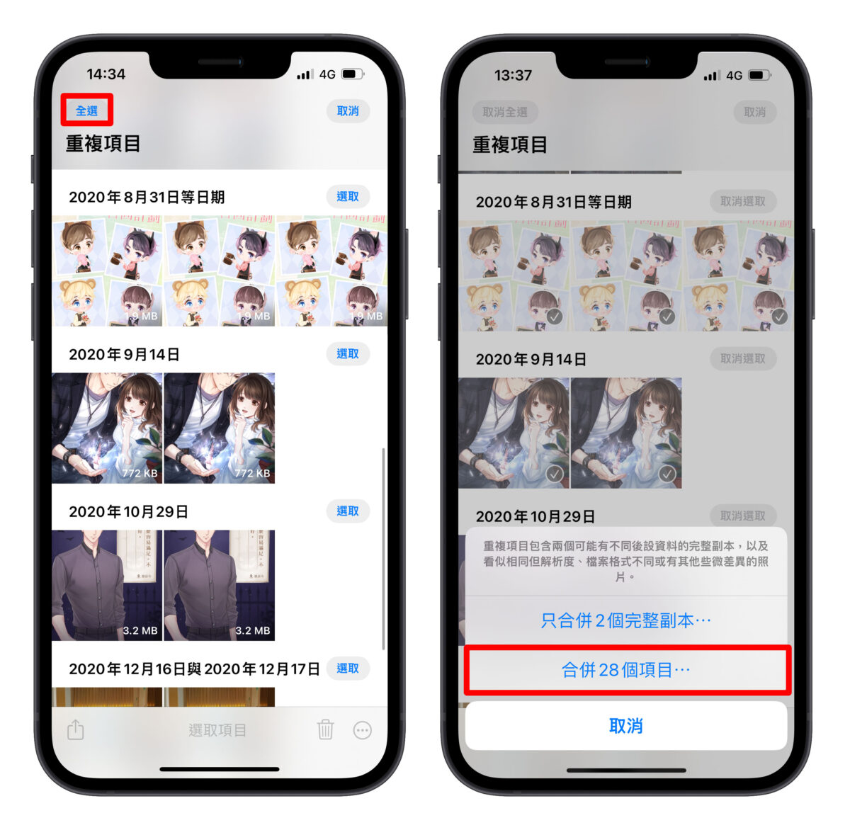 iPhone 重复照片 全部合并