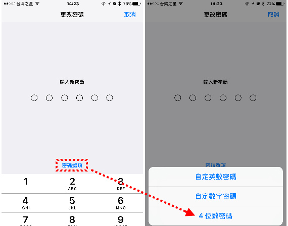 iPhone 六位数密码难记！ 如何改成四位数密码？