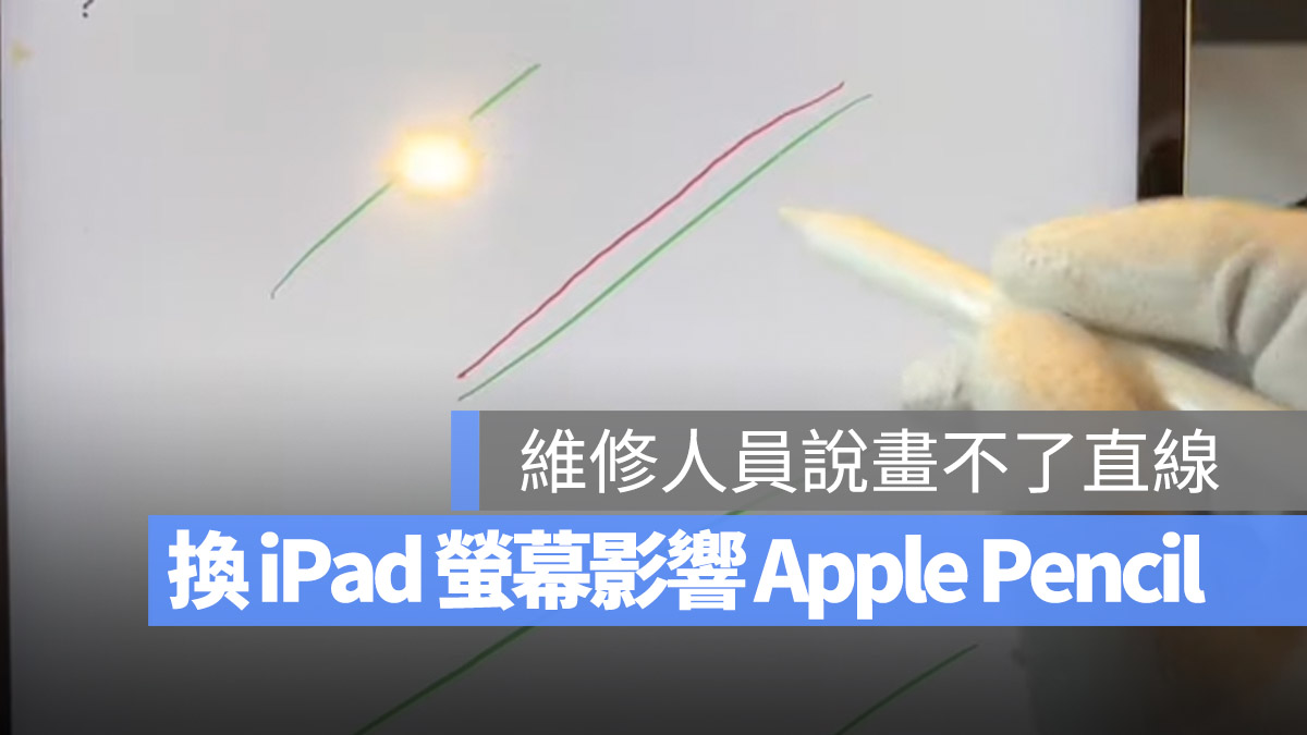 iPad 屏幕维修