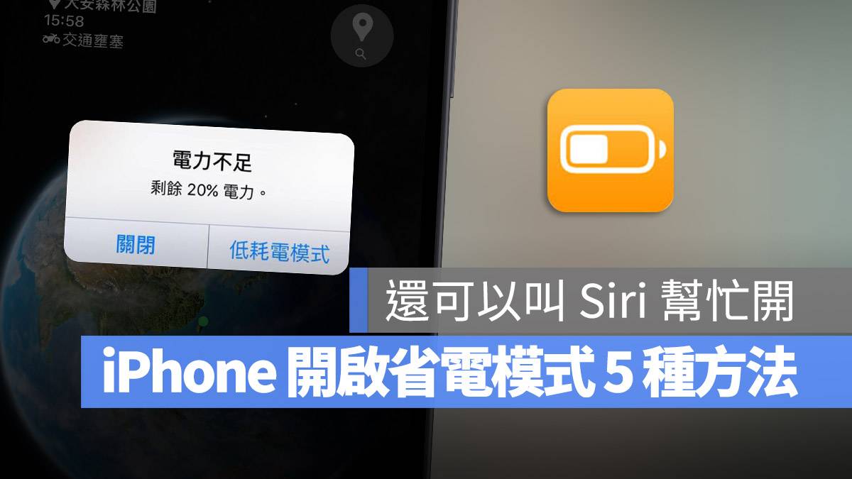 iPhone 省电模式 开启方式