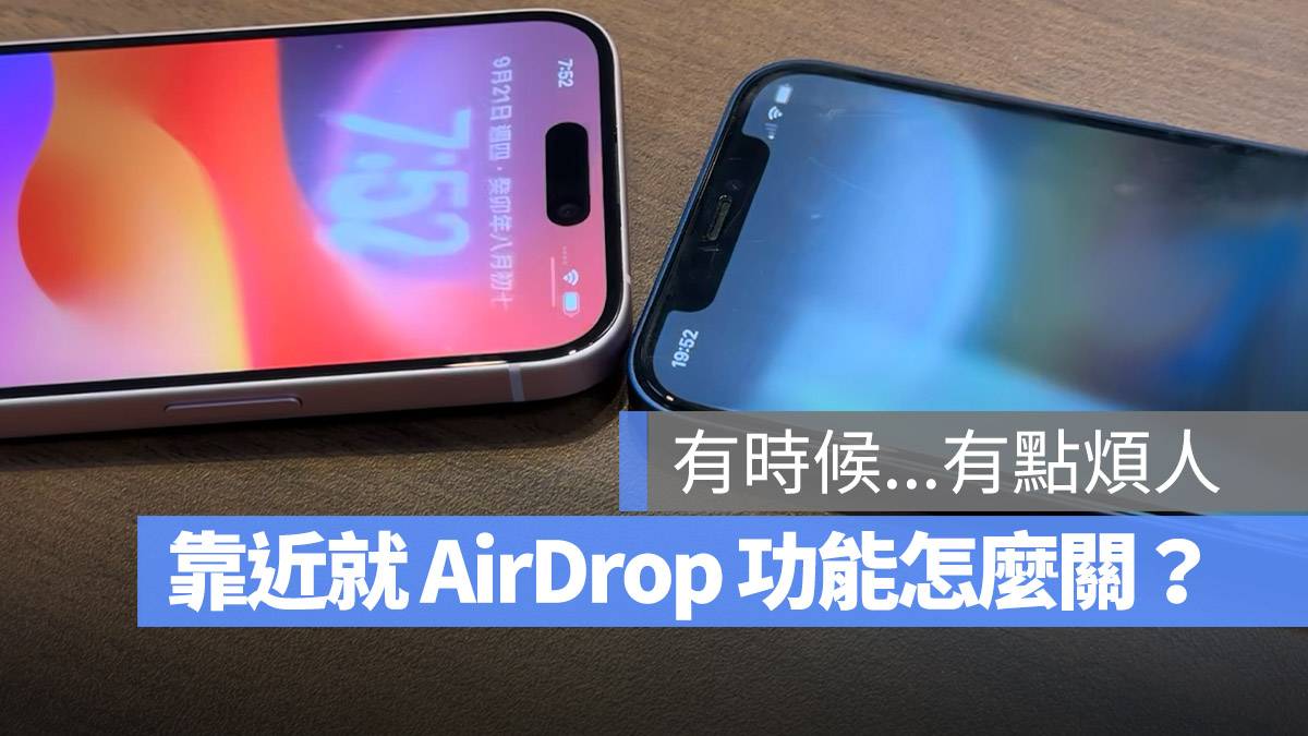 iOS 17 AirDrop NameDrop 关闭