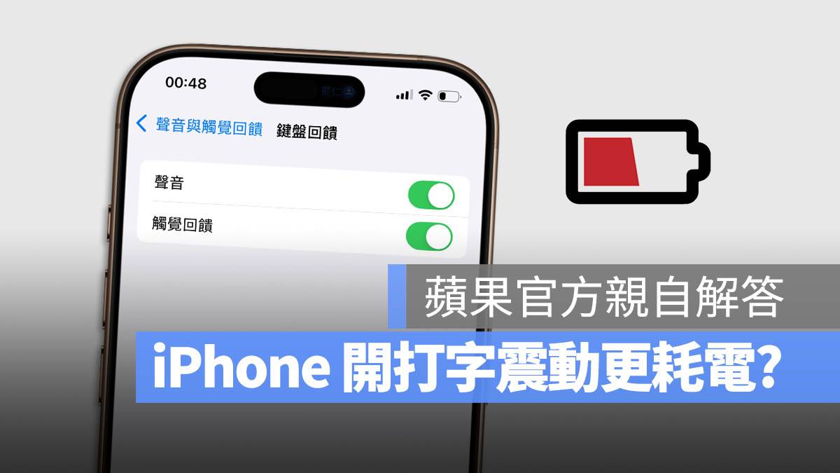 iPhone 打字 震动回馈 声音与触觉回馈