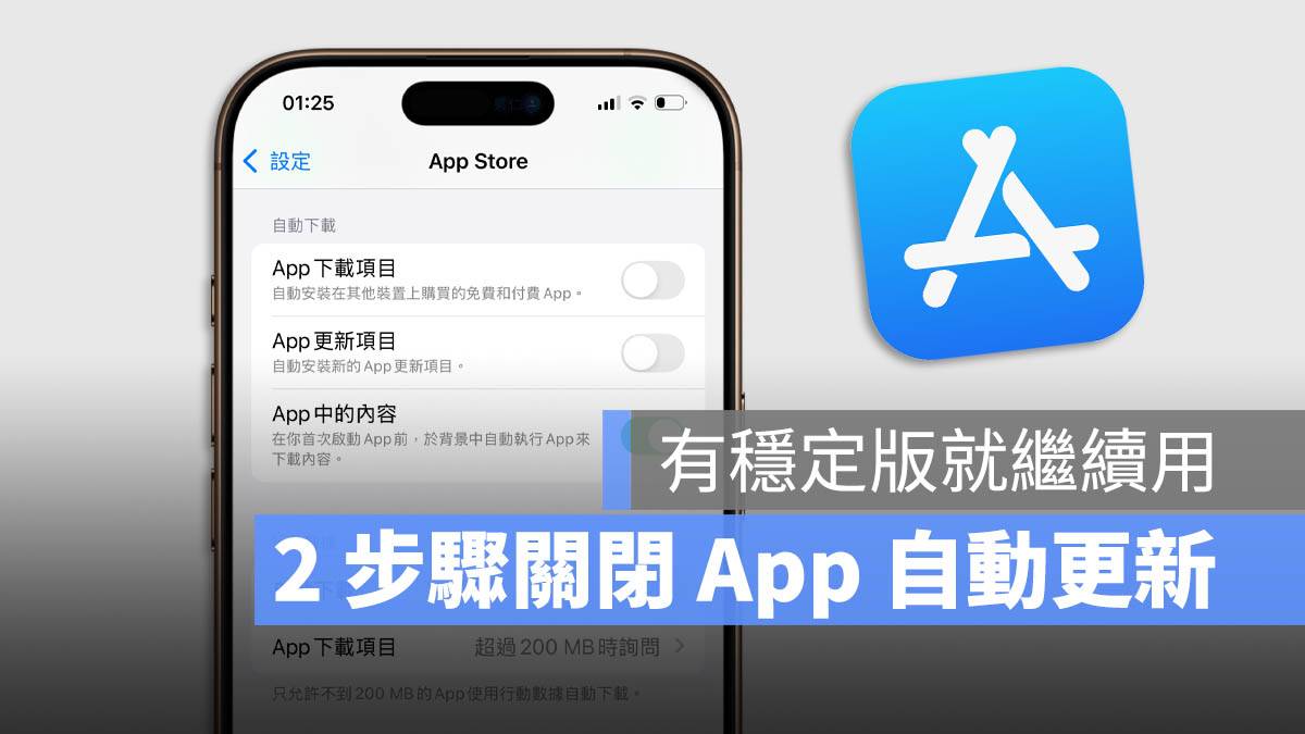 关闭 App Store 自动更新