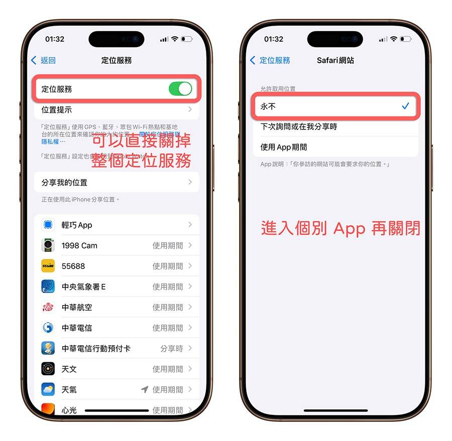 iPhone 定位服务 耗电 设置