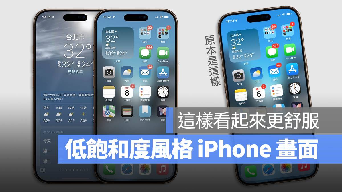 iPhone 颜色滤镜 画面显示 灰阶 辅助使用 彩度