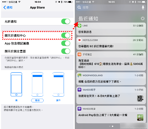 关掉 iPhone 恼人的通知信息，不再叮咚叮咚吵人，不重要的通知如何关闭