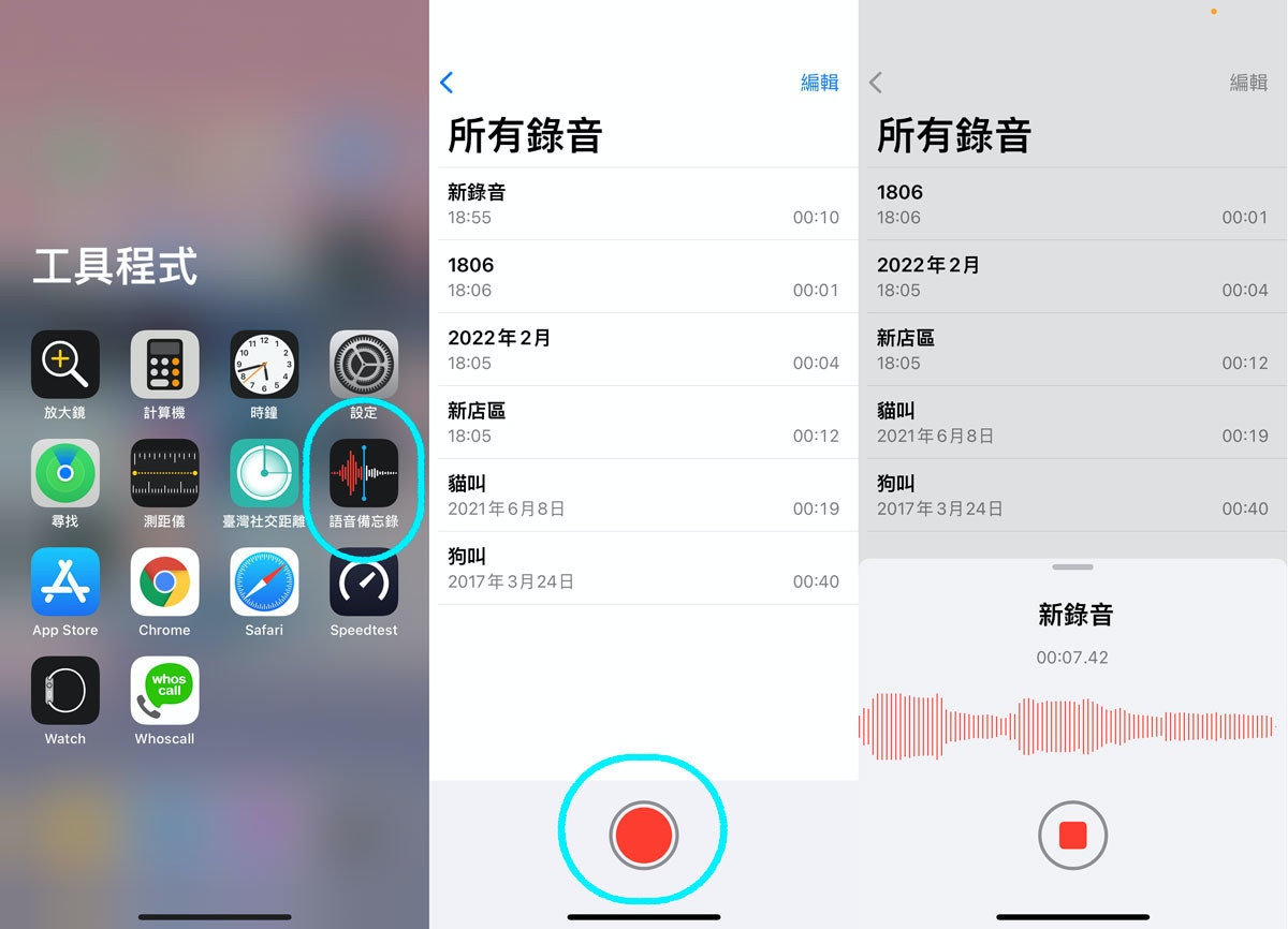 iOS 15录音、备忘录、语音输入3大功能教学：录音功能设定、语音输入、备忘录游标放大镜