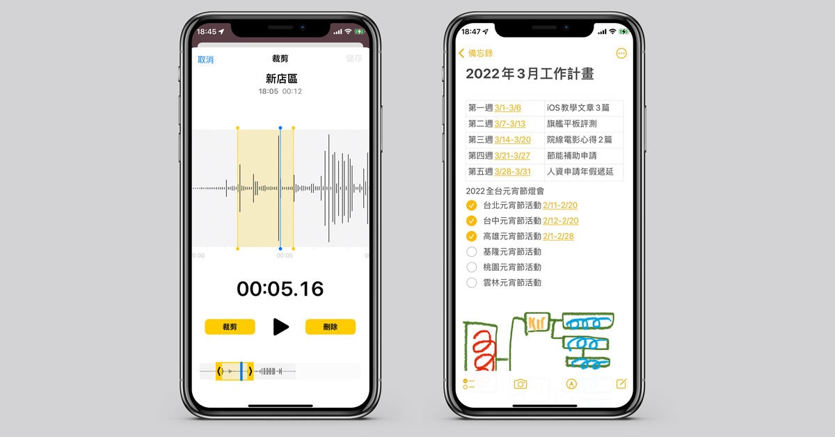 iOS 15录音、备忘录、语音输入3大功能教学：录音功能设定、语音输入、备忘录游标放大镜