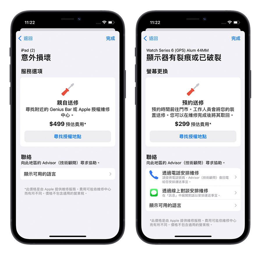 iPhone 支持 App 更新 报价 语音