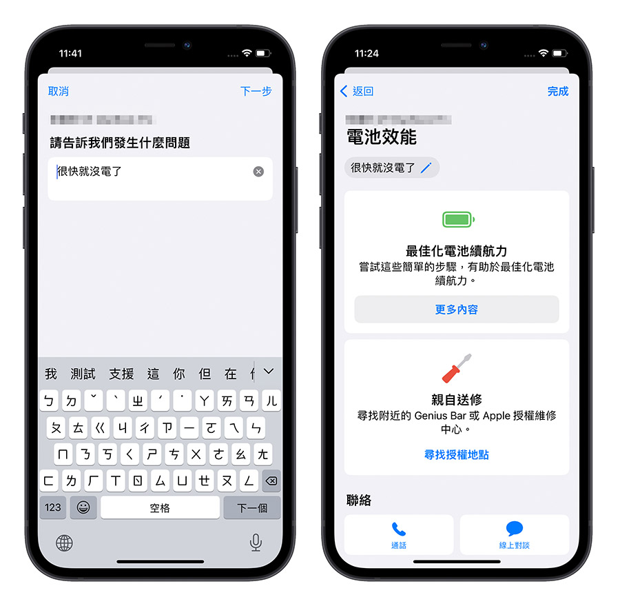 iPhone 支持 App 更新 报价 语音