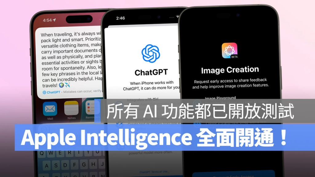 iOS 18.2 Beta 全面开通 Apple Intelligence 所有功能！ ChatGPT、图片生成、视觉 AI 都能用