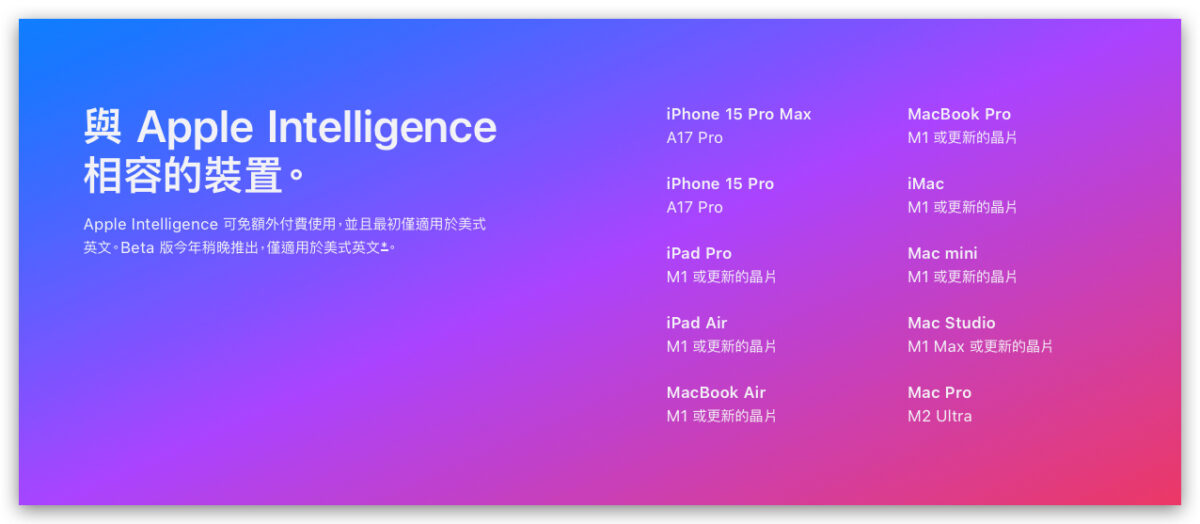 Apple Intelligence Beta 如何启用？教你 3 步骤设置，抢先体验苹果专属 AI 功能