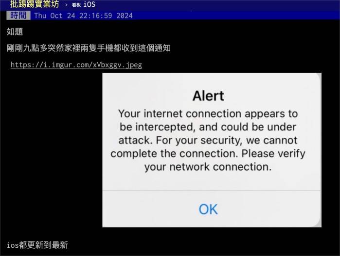 iPhone 威信Pay Alert 跳警告 被攻击 解决方法 