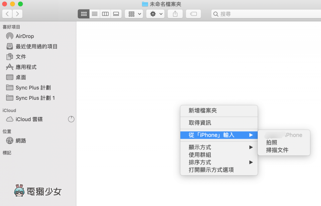 iPhone 拍照、扫描直接汇入 Mac！ Airdrop 传文件步骤都省下来！ 教你『 接续互通相机 』功能怎么使用！