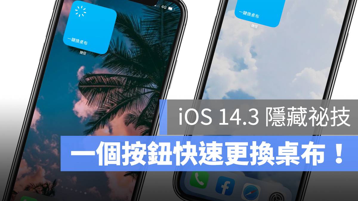 iOS 一键换壁纸背景图片