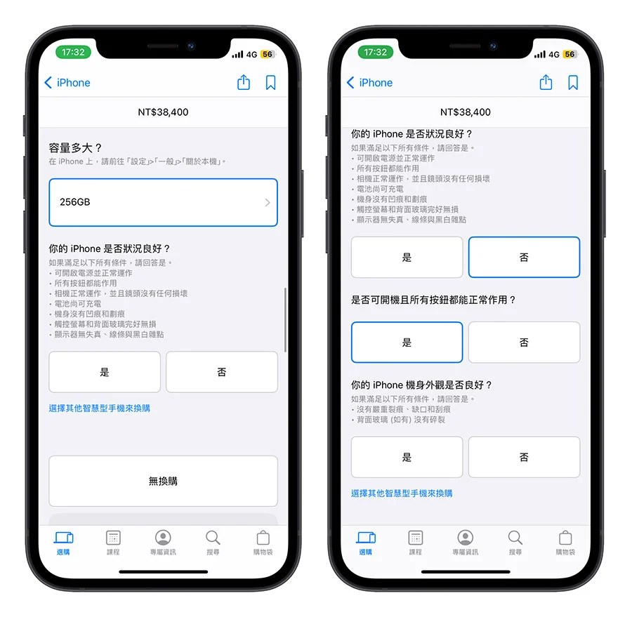 Apple Trade In 价格 查询 怎么看