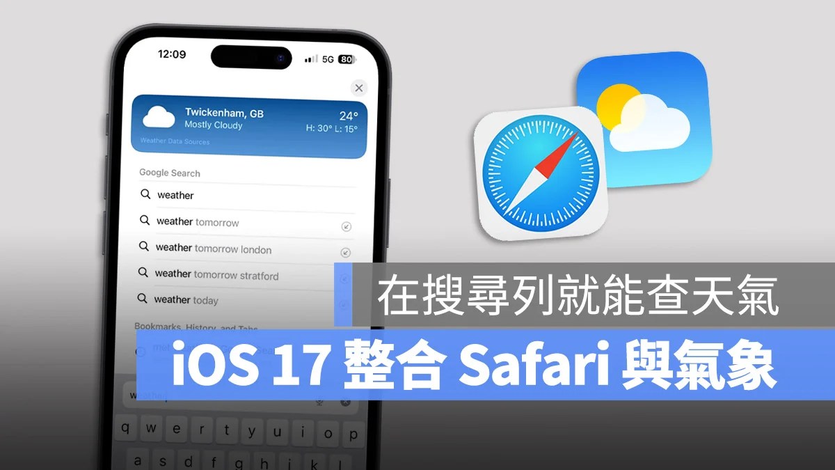 iOS 17 Safari 网址列 茶天气