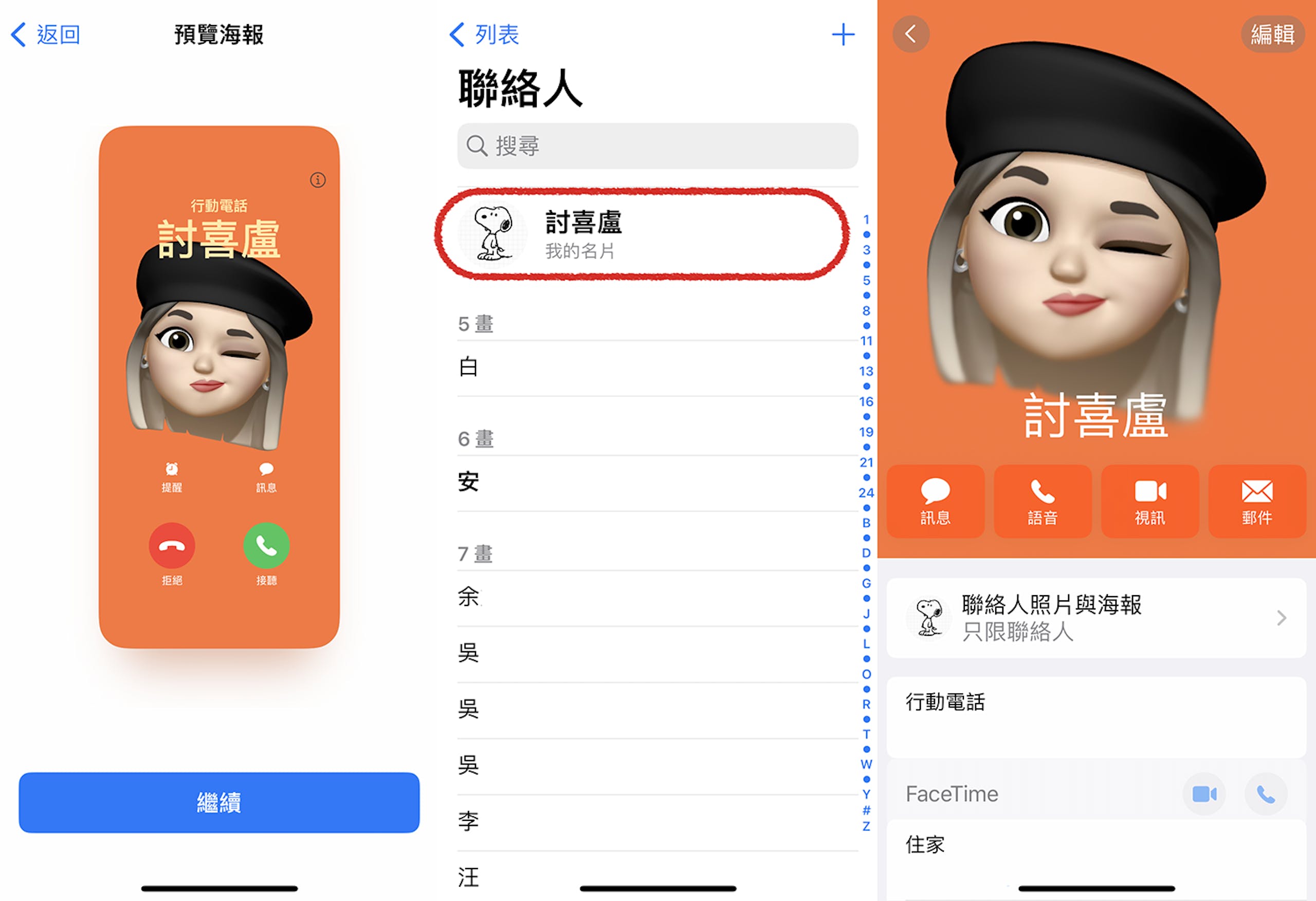 iOS 17个人名片NameDrop怎么用？ 如何编辑名片？ 传送到其他iPhone与设定教学