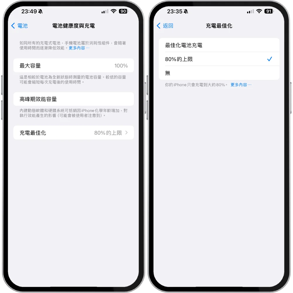 iPhone 15 充电 80% 上限要开启吗？ 真的会提升电池寿命？ 8