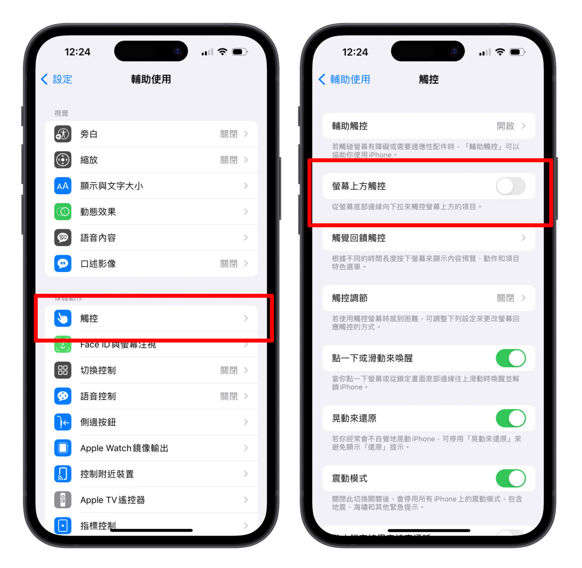 iPhone 功能 设置