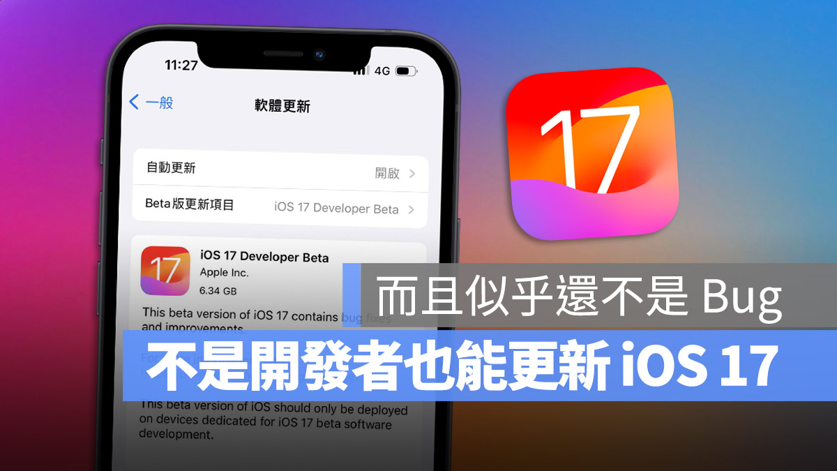 iOS 17 Developer Beta 开发者预览版 升级 更新