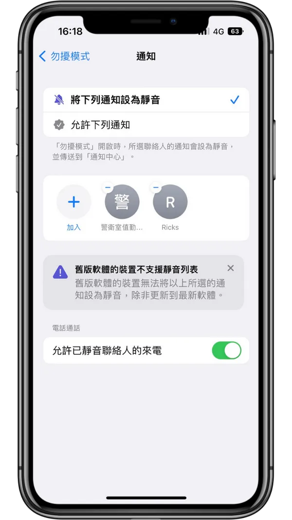 担心iPhone勿扰模式错过重要信息？ 一招教你设定特定消息通知！