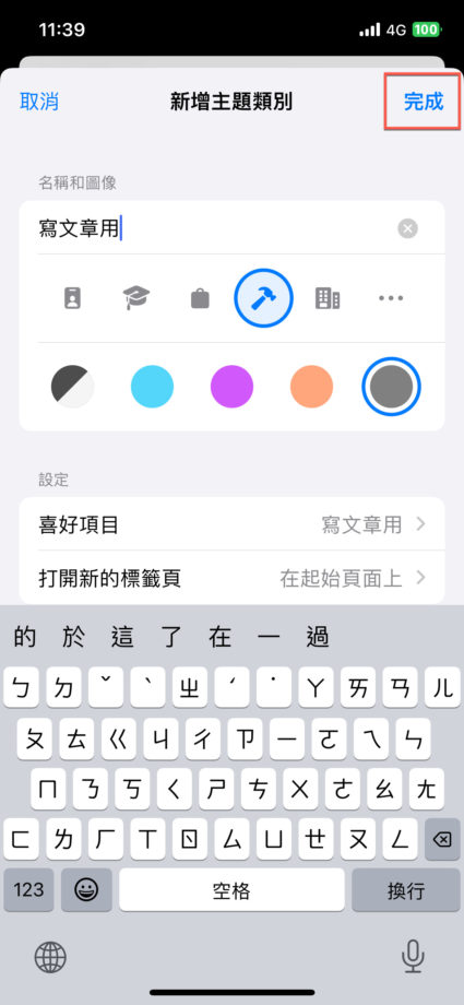 iOS 版本 Safari 主题类别使用方法教程