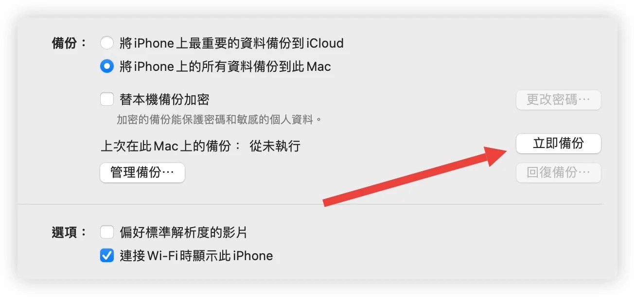 iPhone Finder 备份