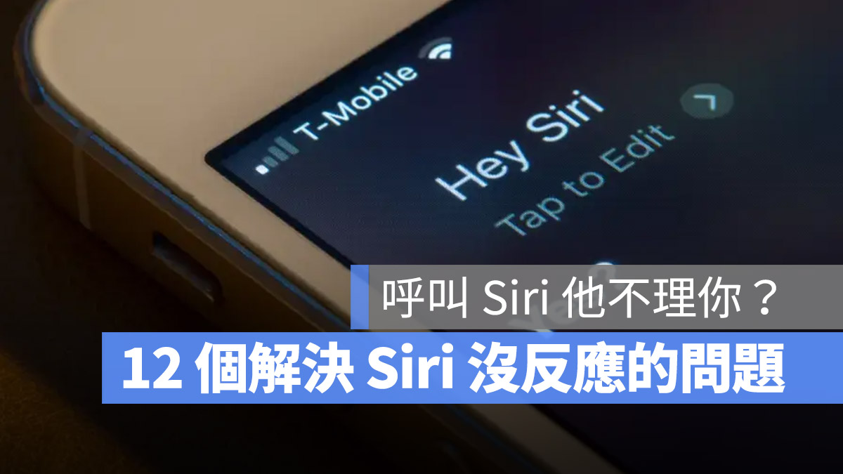 iPhone Siri 没反应 没有回应 怎么办