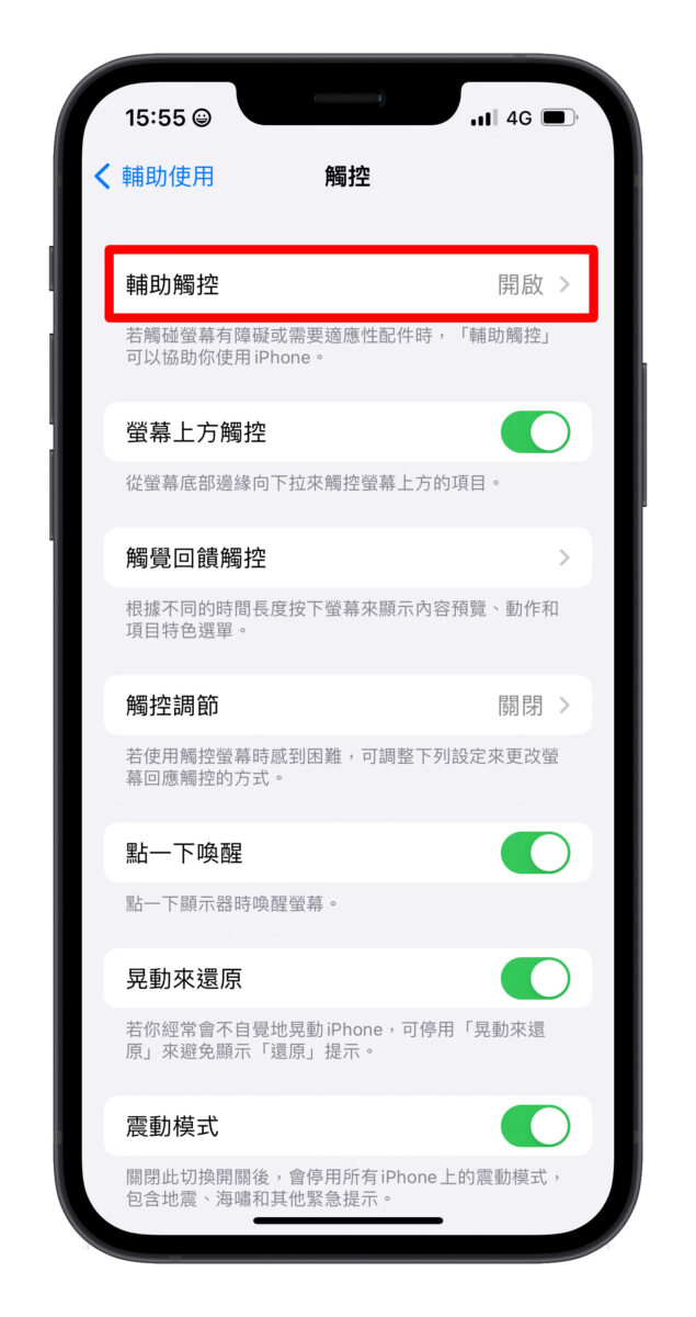 iPhone 单手模式 6