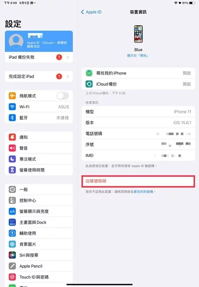 Apple ID 移除小技巧，教你如何注销其他 Apple 设备的 Apple ID 帐号！