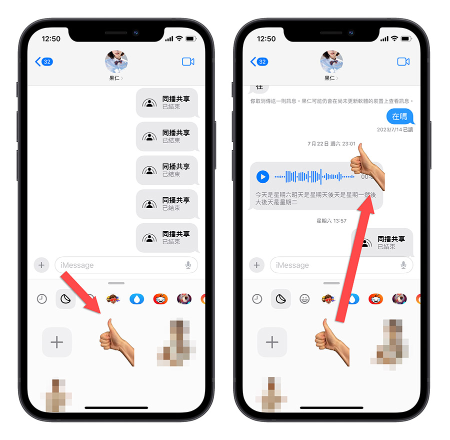 iOS 17 技巧 功能 特色 消息 iMessage 消息