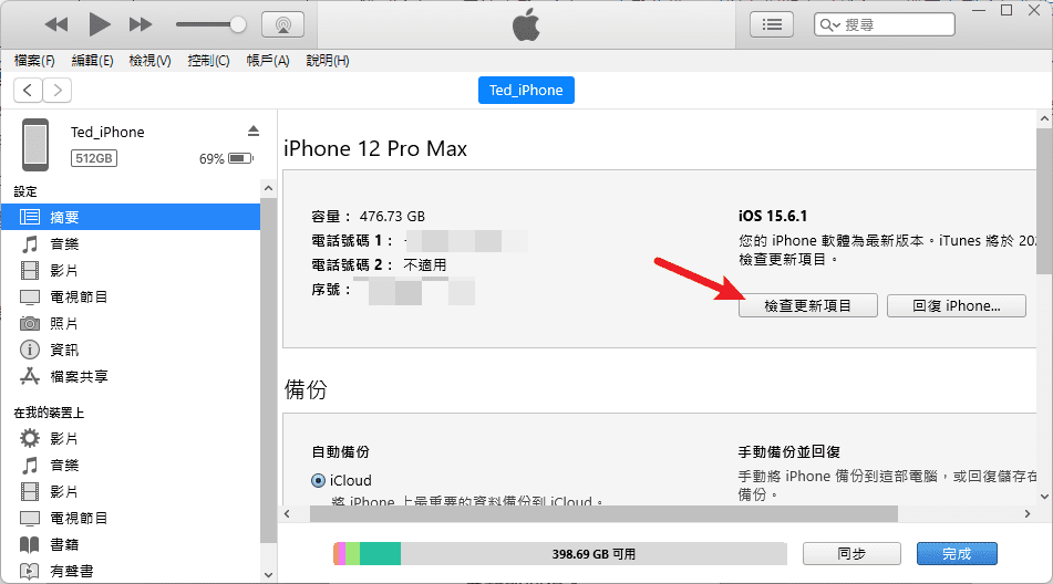 iPhone更新卡住（白苹果）？ 10个方法解决 iOS 无法更新！ 26