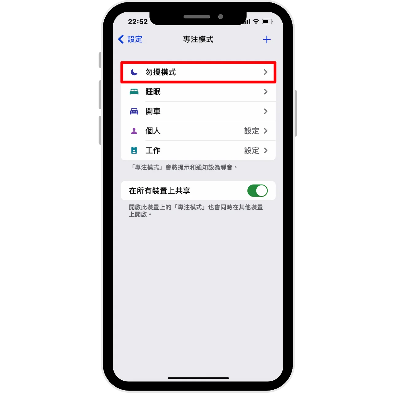 iPhone 如何设置在勿扰模式下，也可显示特定联络人来电通知？ 16