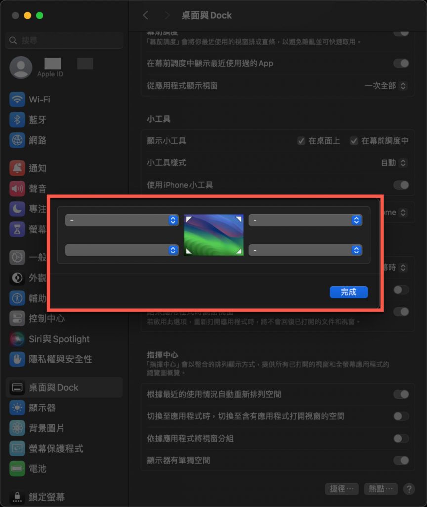 macOS 四角热点设置方法教程