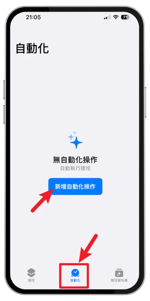 iPhone APP 上锁教程，内置捷径程序锁替APP 加上密码保护！ 12