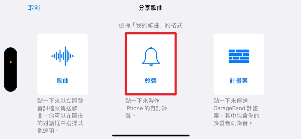 （免电脑）iPhone 铃声制作教程，2 招教你完美自制免费手机或闹钟铃声！ 47