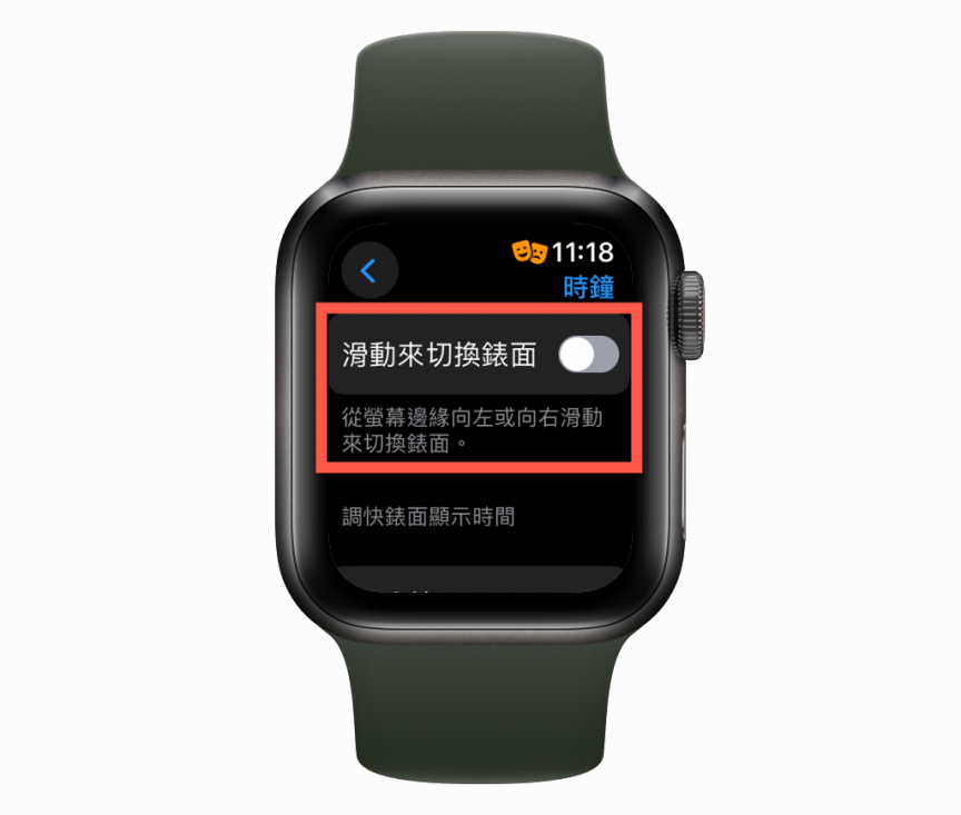 Apple Watch 设置滑动来切换表面