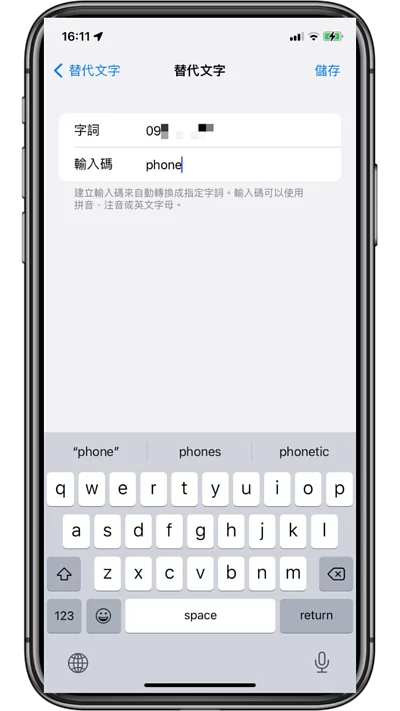 iPhone 手机想要快速输入电子邮件或地址，教你利用 iOS 键盘「替代文字」快速输入冗长的信息！